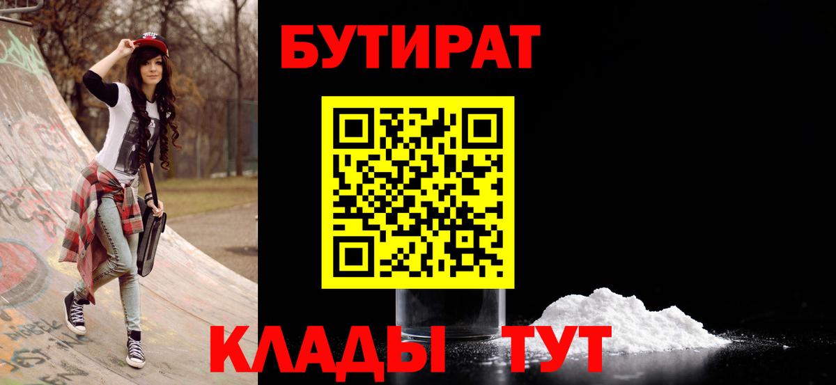 БУТИРАТ Butirat  Вход с VPN  Петрозаводск 