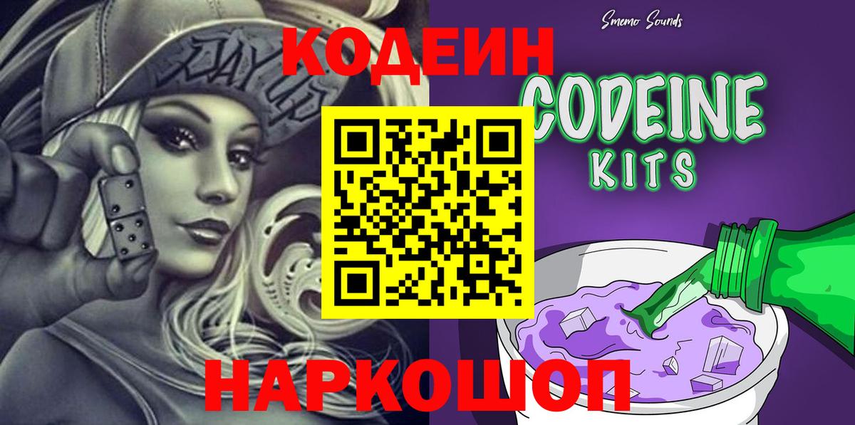Codein Purple Drank Петрозаводск
