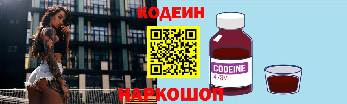 Codein Purple Drank  Вход с VPN  Петрозаводск 