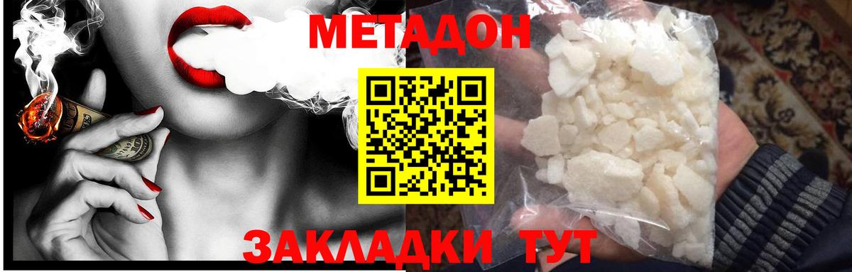 МЕТАДОН methadone  Метадон VHQ  Петрозаводск  Вход с VPN 