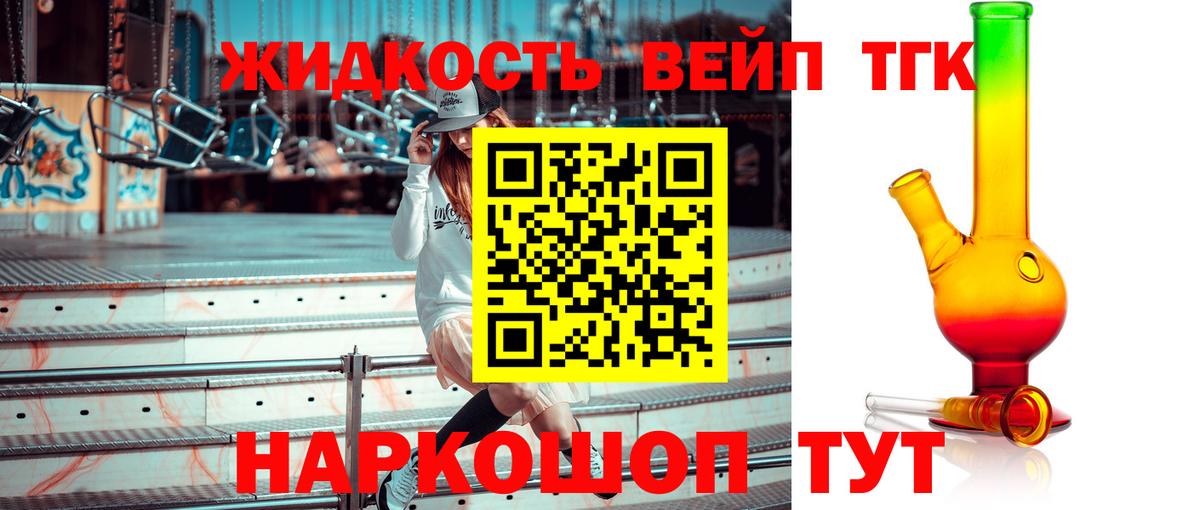 Дистиллят ТГК вейп  Вход с VPN  цены   Петрозаводск 